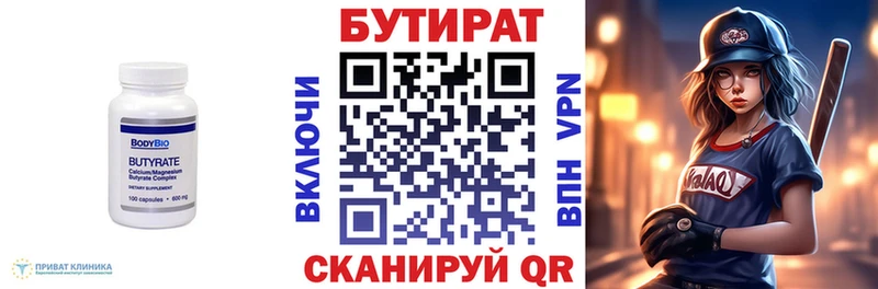 Бутират вода  shop клад  Ворсма  наркотики 